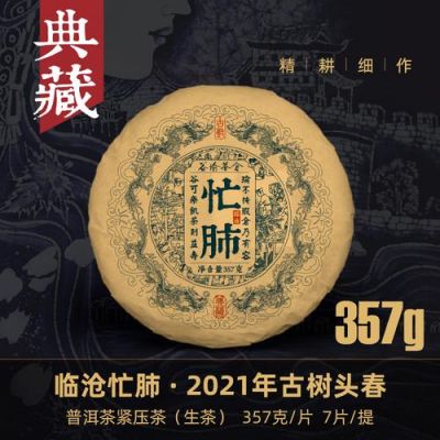 忙肺山价格（2021年忙肺茶价格）