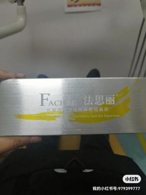 法丝丽玻尿酸价格（法思丽玻尿酸可以完全吸收吗）