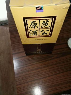 范公原酒价格（范公原酒52度多少钱一箱）-图1