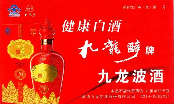 九龙波酒价格（九龙波酒一品金龙）