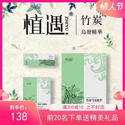 植遇竹炭乌发精华价格（植遇竹炭乌发精华怎么样）-图1