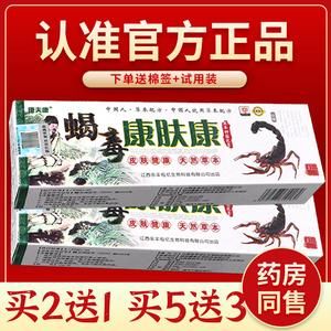 蝎毒康价格（蝎毒肤康灵膏是治疗什么的）