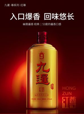 九暹酒红尊价格（九暹酒御尊价格）-图2