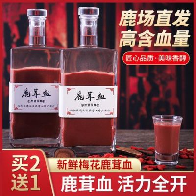 鹿茸血宝价格（鹿宝堂鹿茸血酒）