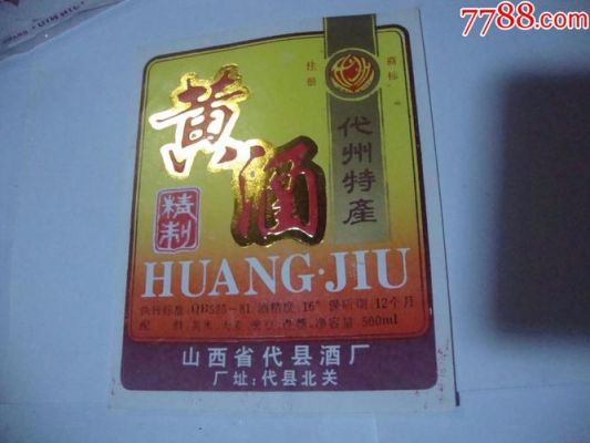 代州黄酒价格（代州黄酒价格多少）