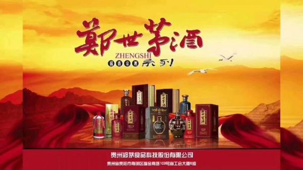 郑茅酒价格（郑氏矛酒）-图3