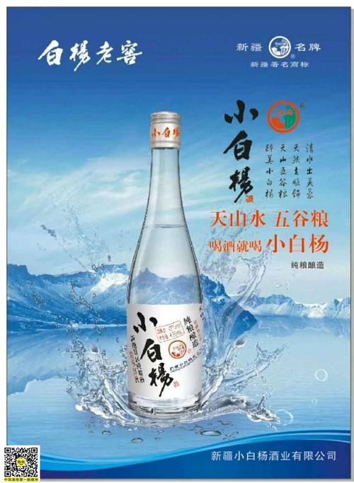 小白杨酒价格（小白杨酒46度多少钱）-图3