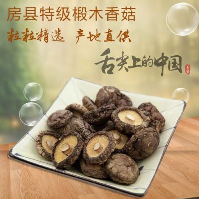 房县香菇价格（湖北香菇多少钱一斤）-图2