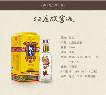 故宫液52度价格（故宫酒52度）-图1