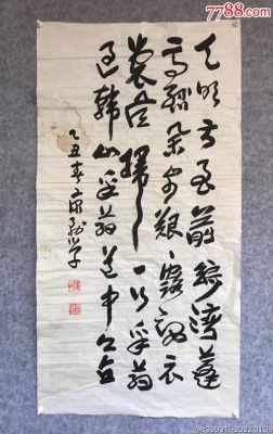 康务学字画价格（康务学作品价格）