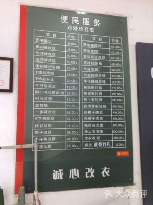 裁缝店价格（裁缝店价格表图片）