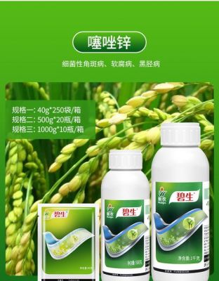 碧生噻唑锌价格（碧生噻唑锌不能和什么杀菌剂混用）-图3