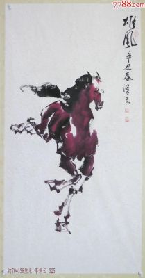 李泽云画马价格（李泽云画马价格多少）