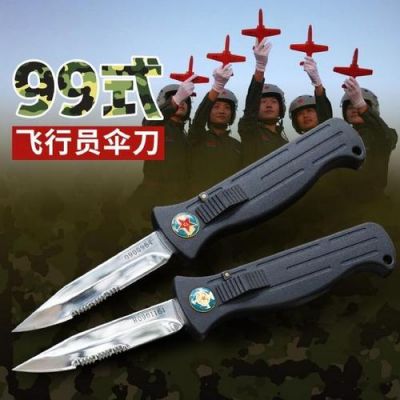 99式飞行员伞刀价格（中国空军飞行员99式伞刀）