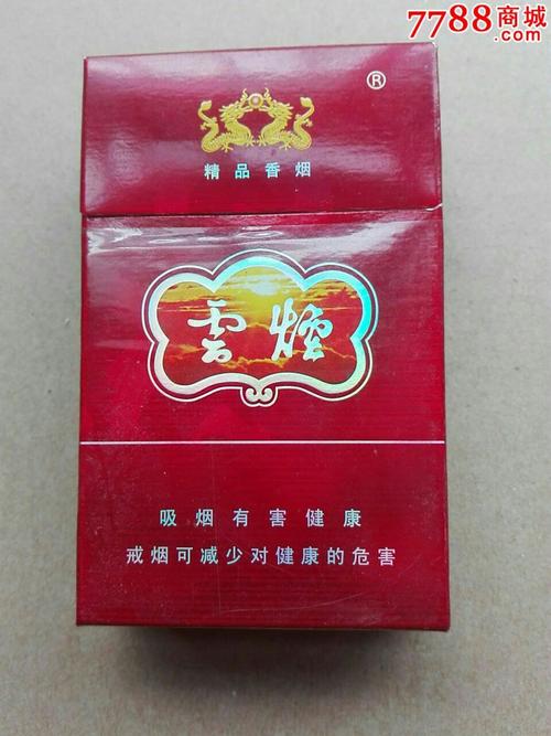 红盒云烟价格（云烟红云价格）-图2