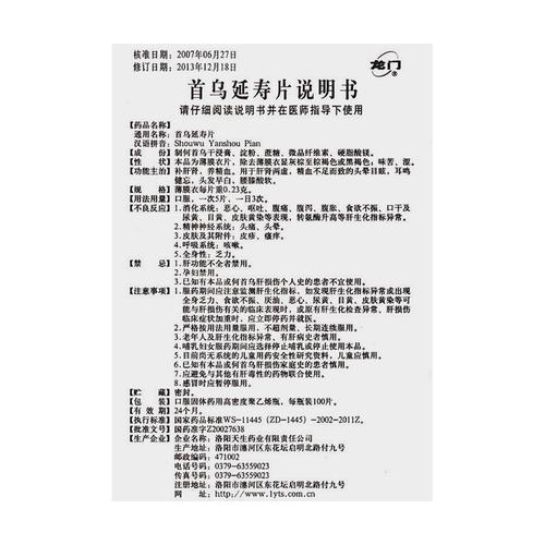 龙发延寿片价格（养生延寿片云南龙发制药有限公司）-图3