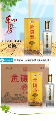 金镶玉白酒价格（金镶玉酒42度典藏价格表）-图2