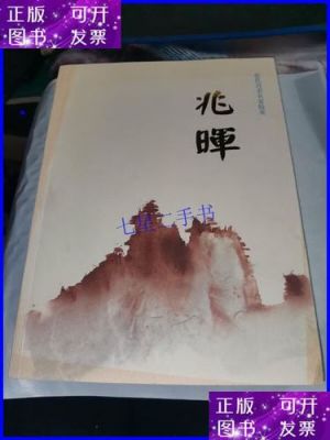 兆晖作品价格（兆晖作品价格走势）-图2