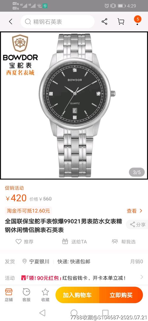 价格宝驼表（宝驼手表图片及价格88079）-图1