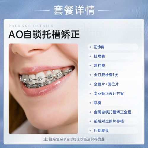 ao自锁托槽价格（自锁托槽的）-图2