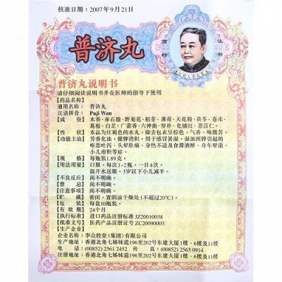 普济丸价格（普济丸小孩吃多少）-图1