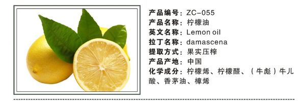 柠檬油价格（柠檬油主要成分）-图1