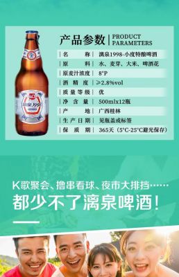 璃泉啤酒价格（漓泉啤酒多少一瓶）-图2