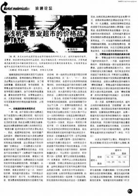 价格战论文（价格战的意义）-图2