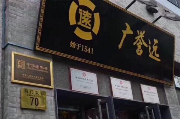 广誉门价格（广誉远门店）-图3