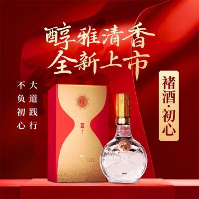 褚酒价格图片（褚酒52度怎么样）