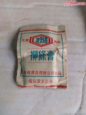 柳条膏价格（柳条膏怎么样）