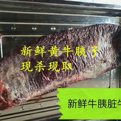 牛胰脏价格（牛胰脏的位置）