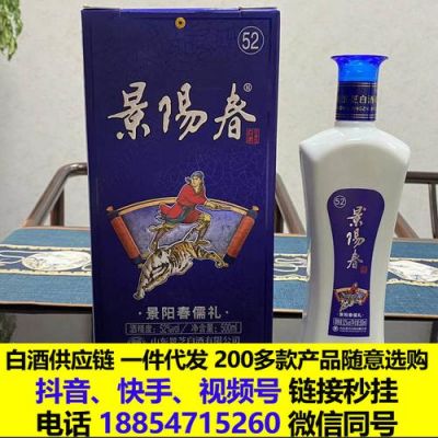 景阳春白酒价格（景阳春白酒价格表大全）