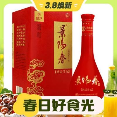 景阳春白酒价格（景阳春白酒价格表大全）-图3