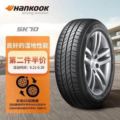 关于韩泰轮胎18560r15轮胎价格的信息