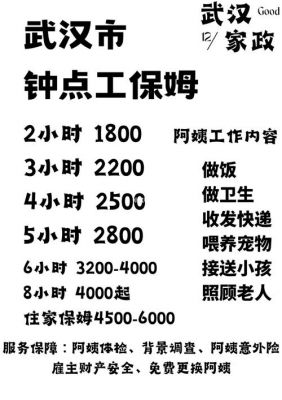 芜湖钟点工价格（芜湖钟点工兼职芜湖临时工兼职芜湖小时工兼职）