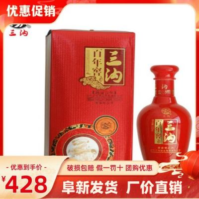 三沟百年窖52度价格（三沟百年窖54度）-图1