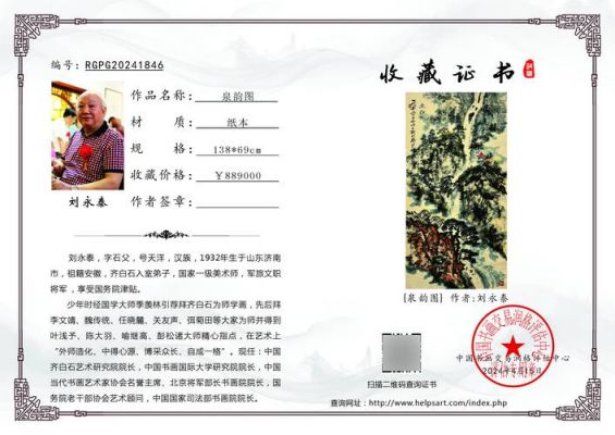 刘永泰书画价格（刘永泰书画价格表）