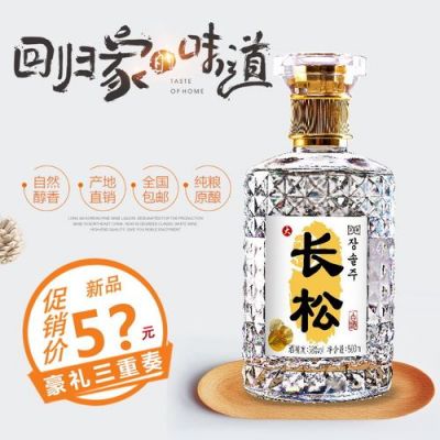 长松白酒价格（长松白酒价格表）-图2