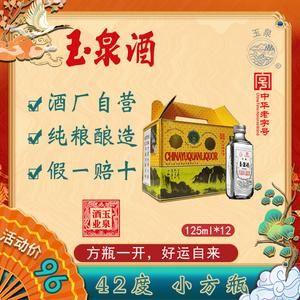 42度玉泉酒价格表查询（玉泉40度）-图2