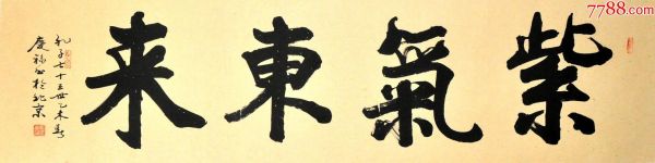 孔庆福字画价格（孔庆福字画2019价格）