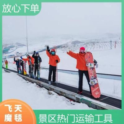 滑雪场魔毯价格（滑雪场的魔毯怎样乘坐）